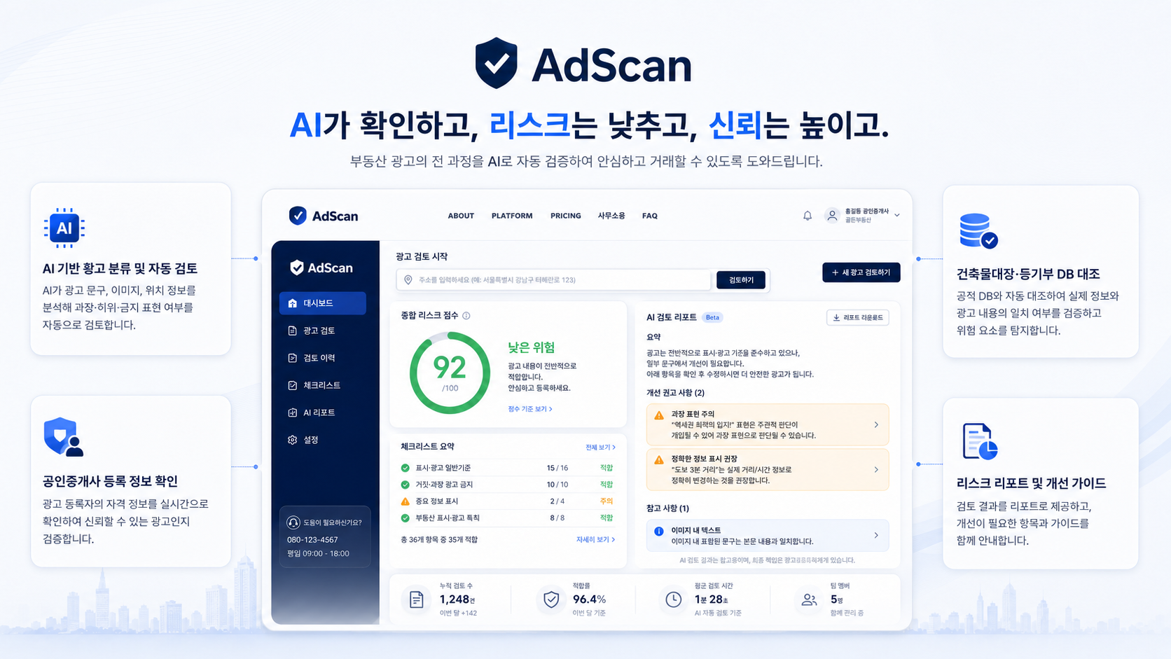 AdScan 플랫폼 화면